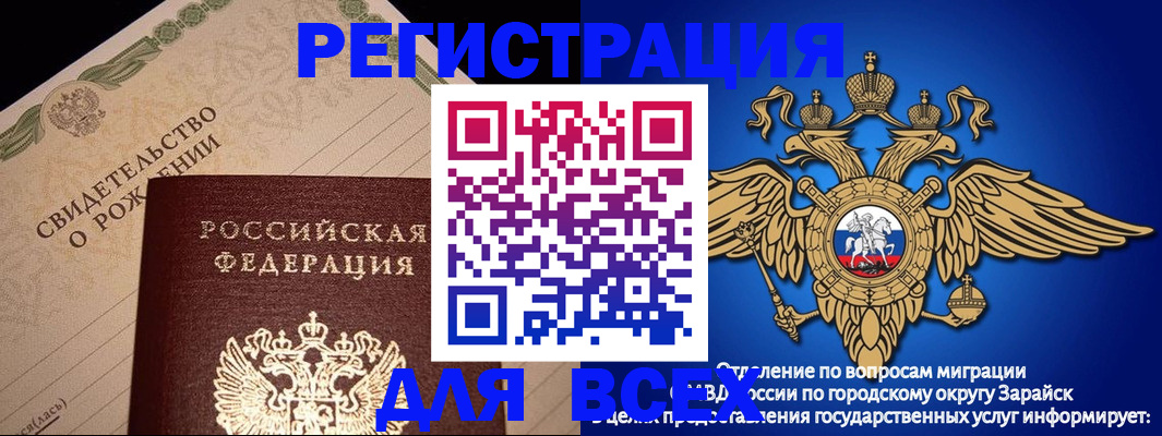 временная регистрация собственник в Новозыбкове